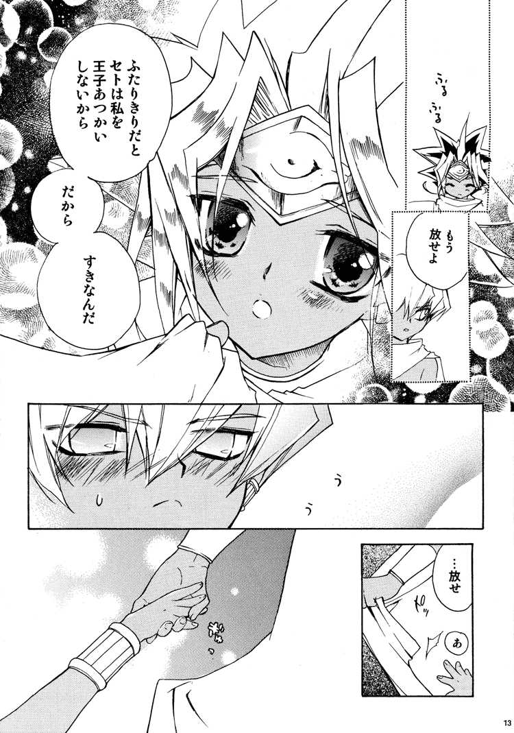 (ComiComi5) [Rapan (Himuro Shizuku)] Kinjirareta Asobi (Yu-Gi-Oh!) - Page 13