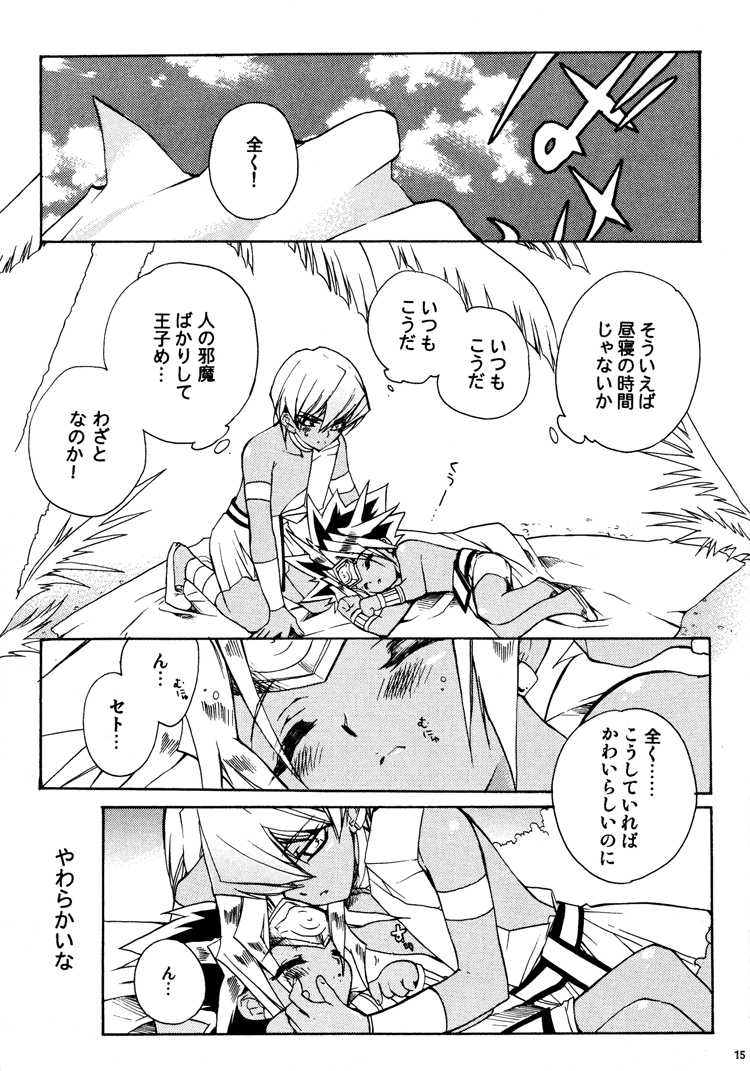 (ComiComi5) [Rapan (Himuro Shizuku)] Kinjirareta Asobi (Yu-Gi-Oh!) - Page 15