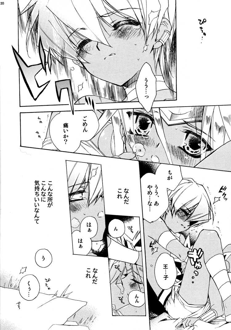 (ComiComi5) [Rapan (Himuro Shizuku)] Kinjirareta Asobi (Yu-Gi-Oh!) - Page 20