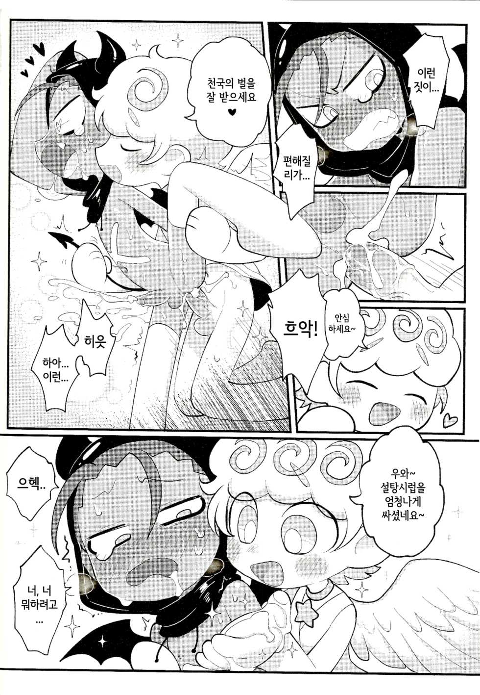 (Finish Prison) Yī qǐlái zuò tángshuāng bǐnggān ba | 설탕시럽쿠키를 만들어보자 (Cookie Run) - Page 12