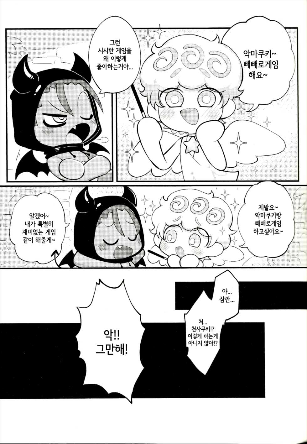 (Finish Prison) Yī qǐlái zuò tángshuāng bǐnggān ba | 설탕시럽쿠키를 만들어보자 (Cookie Run) - Page 27