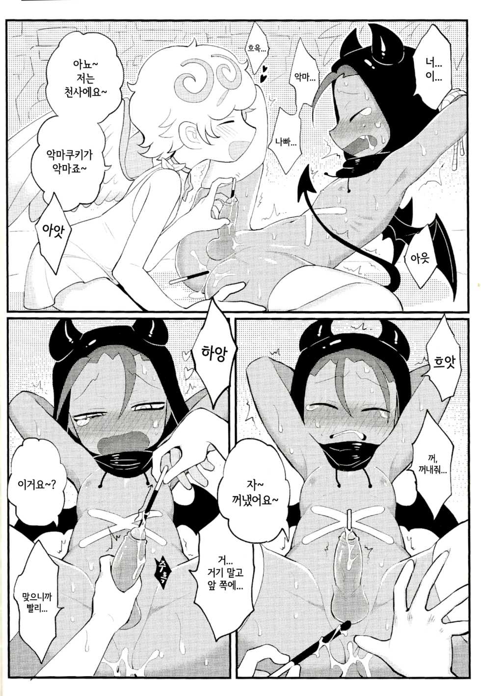 (Finish Prison) Yī qǐlái zuò tángshuāng bǐnggān ba | 설탕시럽쿠키를 만들어보자 (Cookie Run) - Page 30