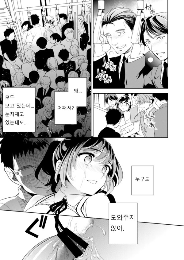 [Crazy9 (Ichitaka)] C9-41 Sayuri - Kareshi to Hatsu H Mokuzen ni Chikan ni NTR-reta Shoujo [Korean] [fail] - Page 15