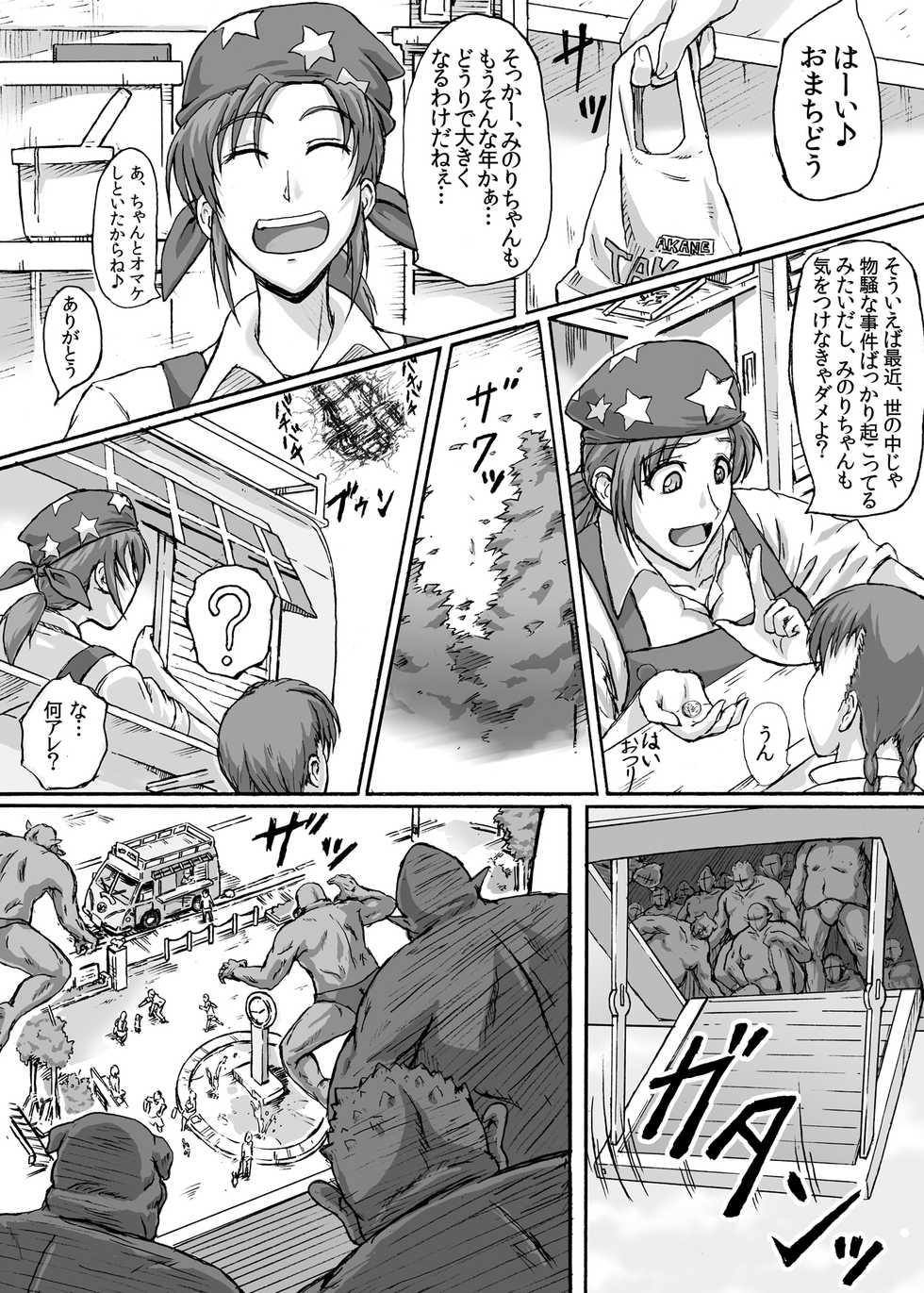 [r's street (Rei Park)] Hellcure All Stars Ryona MAX +Plus [Digital] - Page 7