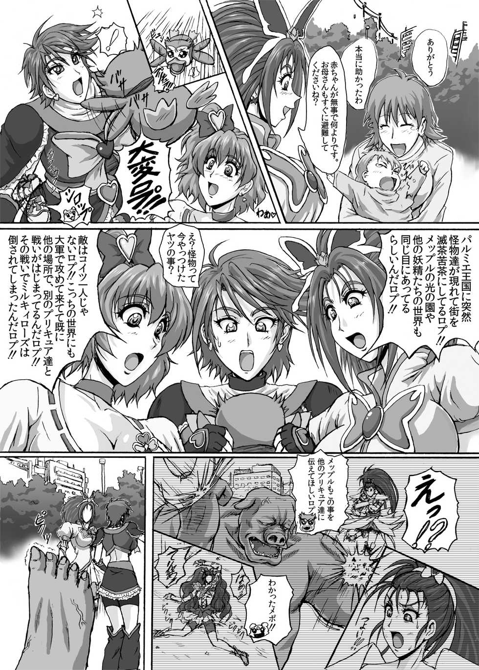 [r's street (Rei Park)] Hellcure All Stars Ryona MAX +Plus [Digital] - Page 12
