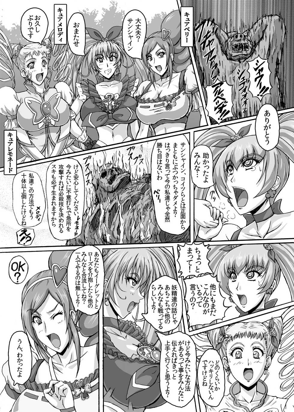 [r's street (Rei Park)] Hellcure All Stars Ryona MAX +Plus [Digital] - Page 20