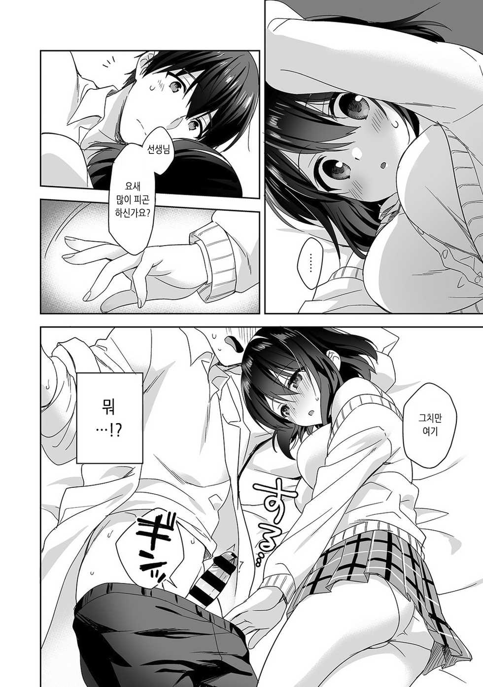 [Fuyuichi Monme] Amayakashi Jouzu no Nagasato-san ~Hokenshitsu de Yoshiyoshi Ecchi!~ | 응석을 잘 받아 주는 나가사토양 ~보건실에서 오냐오냐 섹스~ Ch. 1-10 [Korean] [팀 눈마갤] - Page 13