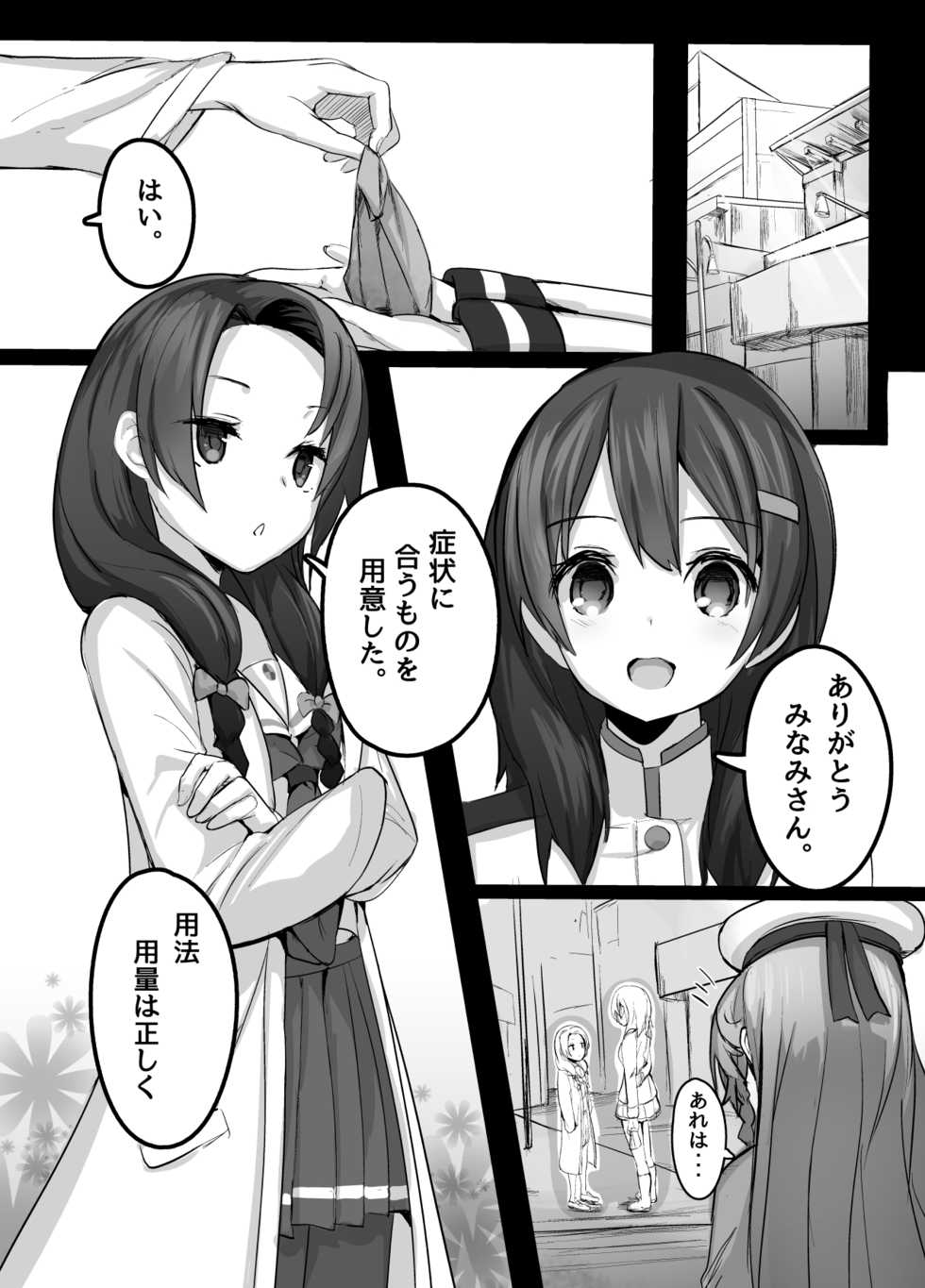 [Under Colony (Minutati)] High School Freak II (High School Fleet) [Digital] - Page 9