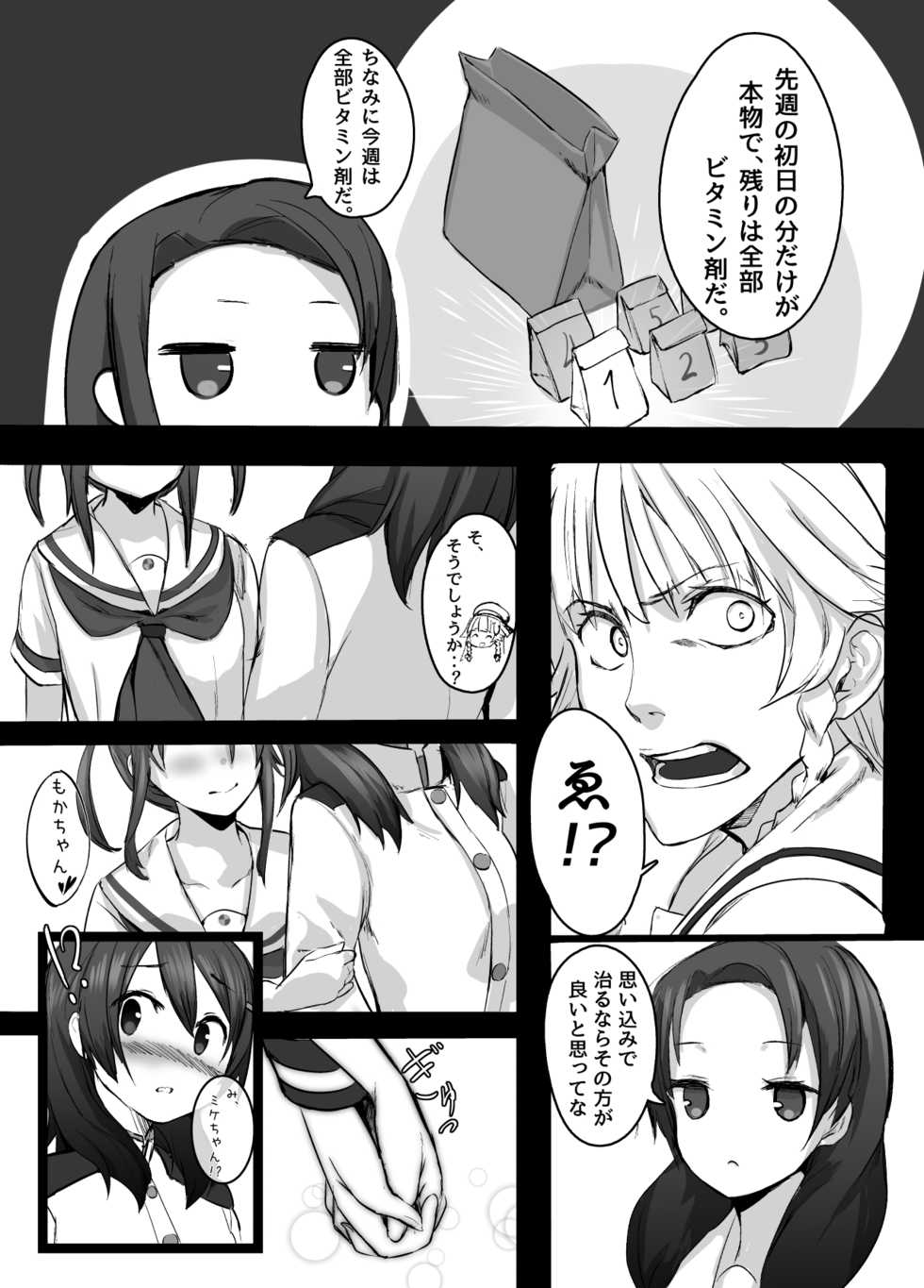 [Under Colony (Minutati)] High School Freak II (High School Fleet) [Digital] - Page 18