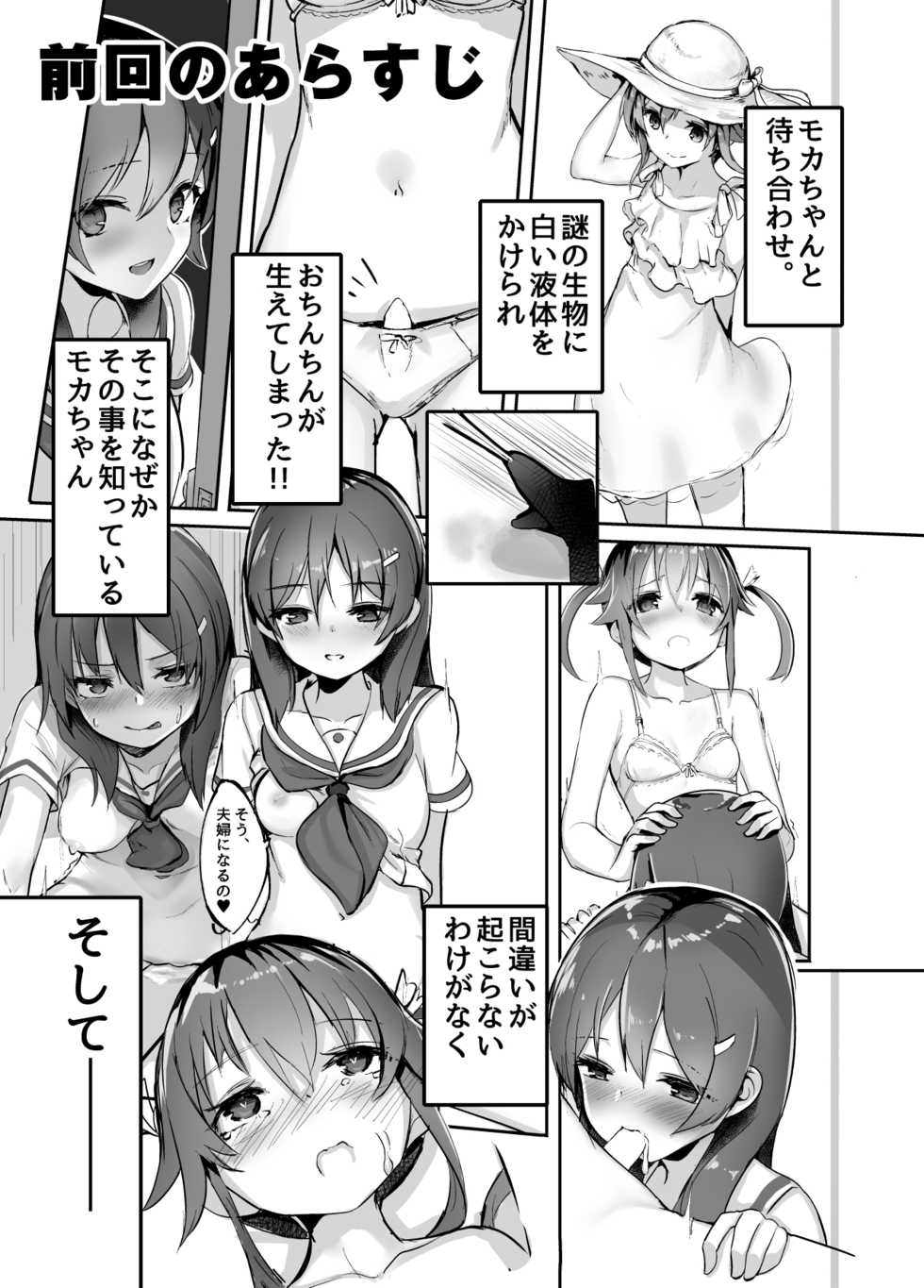 [Under Colony (Minutati)] High School Freak IV -Zwei- (High School Fleet) [Digital] - Page 2
