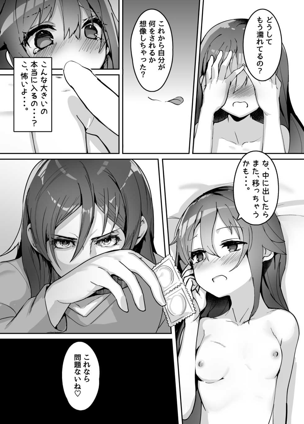 [Under Colony (Minutati)] High School Freak IV -Zwei- (High School Fleet) [Digital] - Page 8