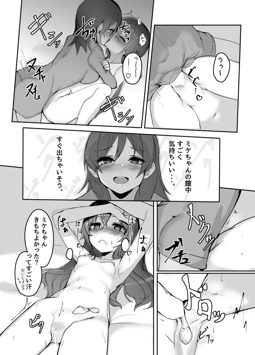 [Under Colony (Minutati)] High School Freak IV -Zwei- (High School Fleet) [Digital] - Page 10