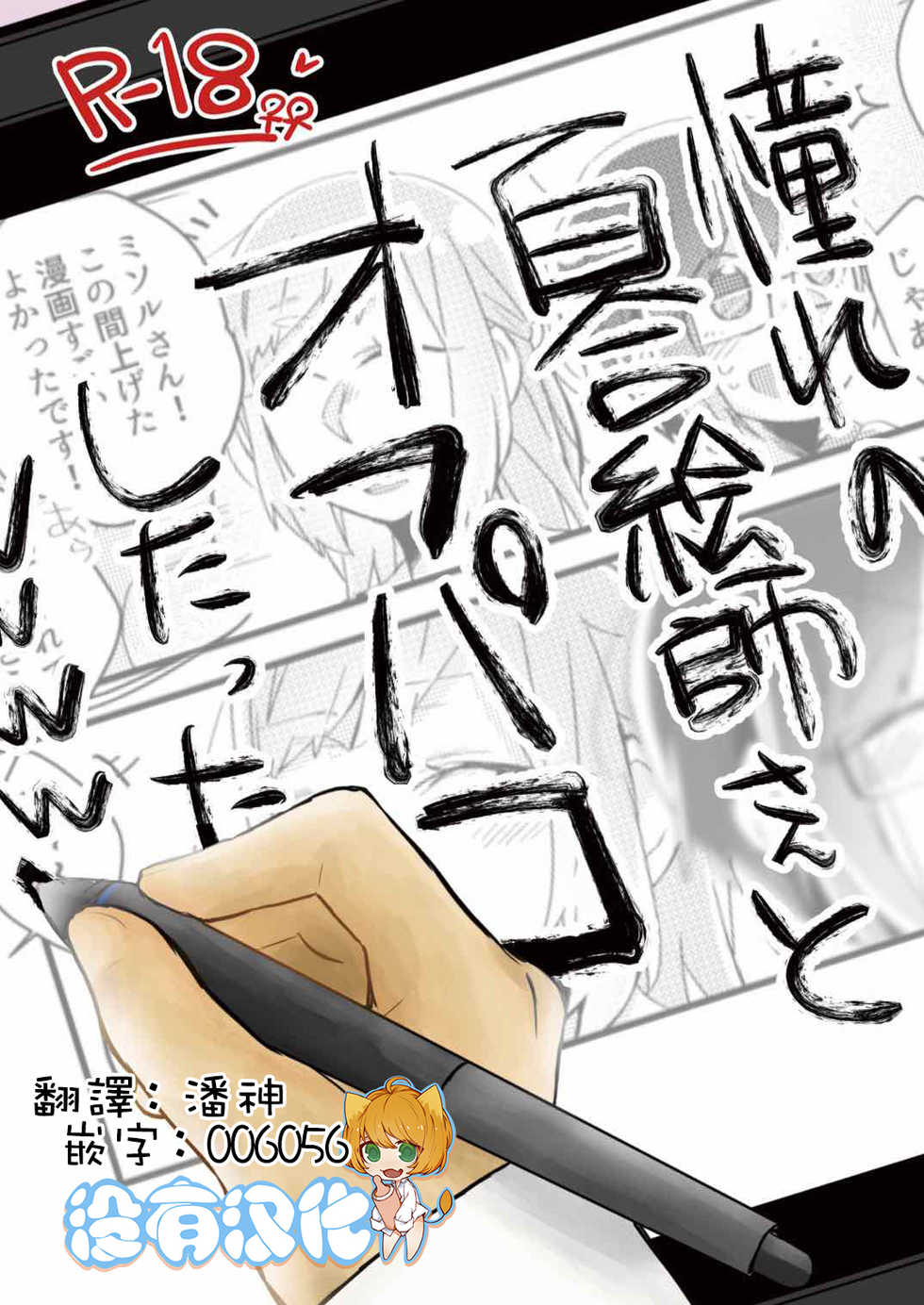 [Kabushikigaisha Yuri Senmonten (Suzuki Senpai)] Akogare no Yuri Eshi-san to Off-Pako Shitatta wwwww [Chinese] [沒有漢化] [Digital] - Page 1