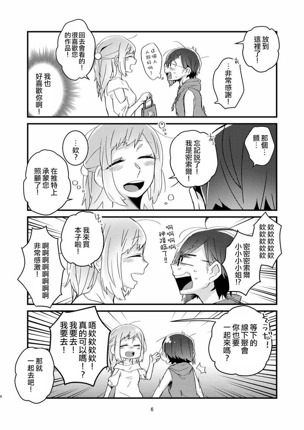 [Kabushikigaisha Yuri Senmonten (Suzuki Senpai)] Akogare no Yuri Eshi-san to Off-Pako Shitatta wwwww [Chinese] [沒有漢化] [Digital] - Page 5