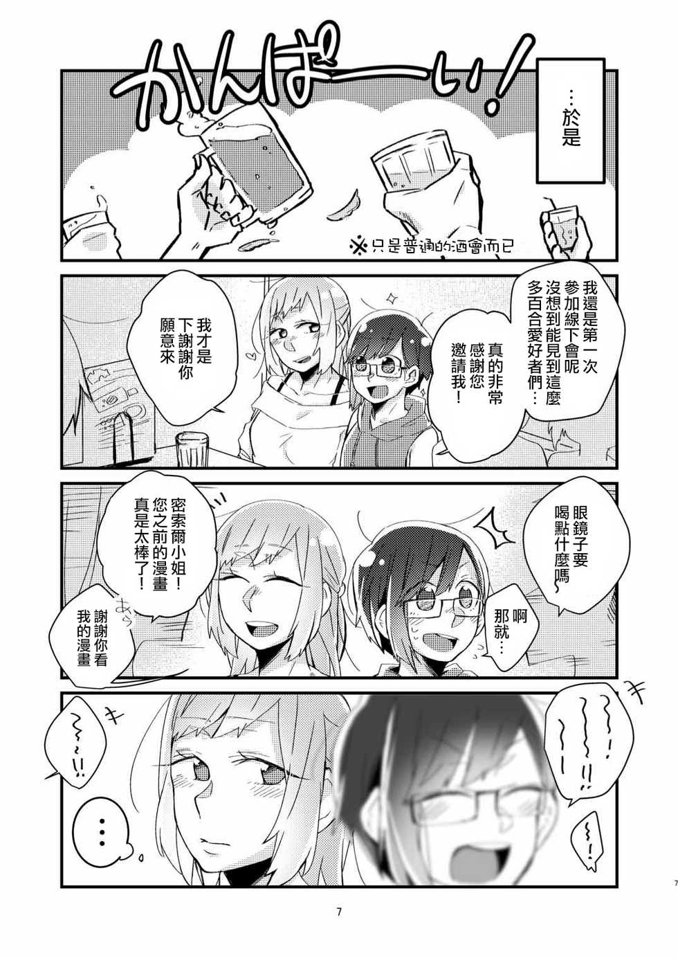 [Kabushikigaisha Yuri Senmonten (Suzuki Senpai)] Akogare no Yuri Eshi-san to Off-Pako Shitatta wwwww [Chinese] [沒有漢化] [Digital] - Page 6