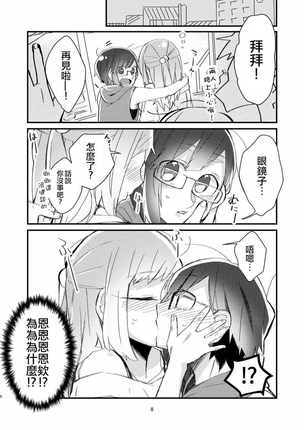 [Kabushikigaisha Yuri Senmonten (Suzuki Senpai)] Akogare no Yuri Eshi-san to Off-Pako Shitatta wwwww [Chinese] [沒有漢化] [Digital] - Page 7
