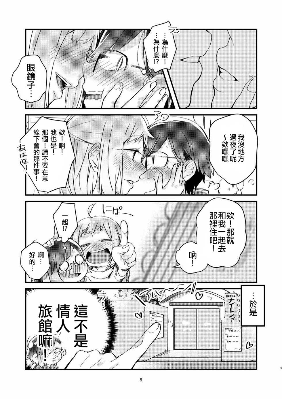 [Kabushikigaisha Yuri Senmonten (Suzuki Senpai)] Akogare no Yuri Eshi-san to Off-Pako Shitatta wwwww [Chinese] [沒有漢化] [Digital] - Page 8
