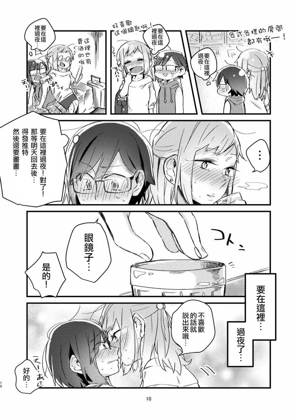 [Kabushikigaisha Yuri Senmonten (Suzuki Senpai)] Akogare no Yuri Eshi-san to Off-Pako Shitatta wwwww [Chinese] [沒有漢化] [Digital] - Page 9