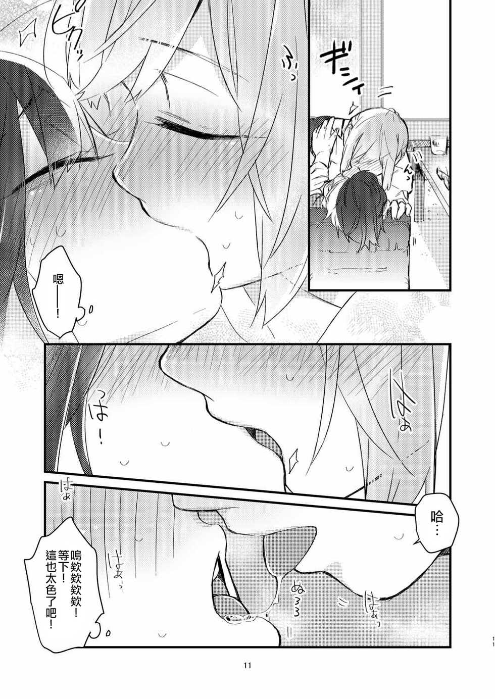 [Kabushikigaisha Yuri Senmonten (Suzuki Senpai)] Akogare no Yuri Eshi-san to Off-Pako Shitatta wwwww [Chinese] [沒有漢化] [Digital] - Page 10