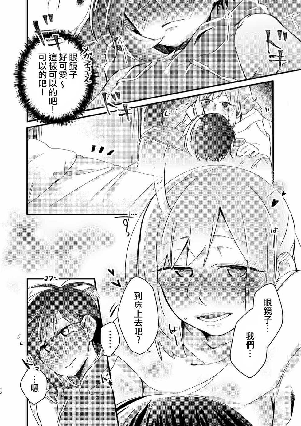 [Kabushikigaisha Yuri Senmonten (Suzuki Senpai)] Akogare no Yuri Eshi-san to Off-Pako Shitatta wwwww [Chinese] [沒有漢化] [Digital] - Page 11