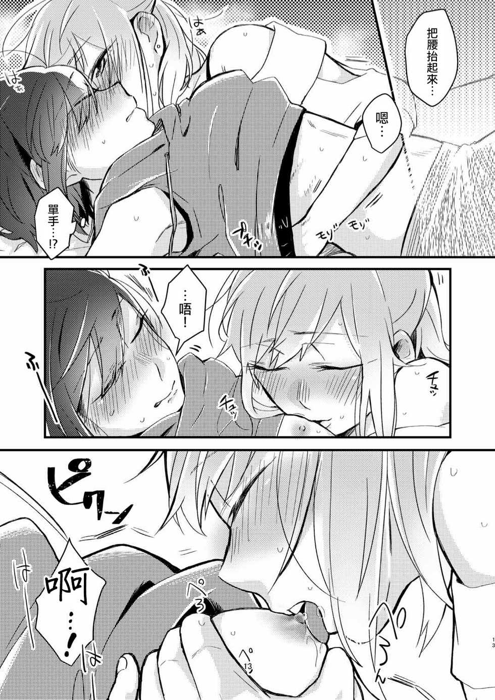 [Kabushikigaisha Yuri Senmonten (Suzuki Senpai)] Akogare no Yuri Eshi-san to Off-Pako Shitatta wwwww [Chinese] [沒有漢化] [Digital] - Page 12