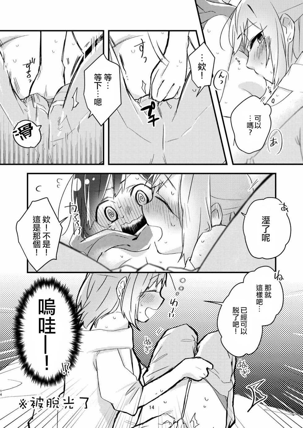 [Kabushikigaisha Yuri Senmonten (Suzuki Senpai)] Akogare no Yuri Eshi-san to Off-Pako Shitatta wwwww [Chinese] [沒有漢化] [Digital] - Page 13