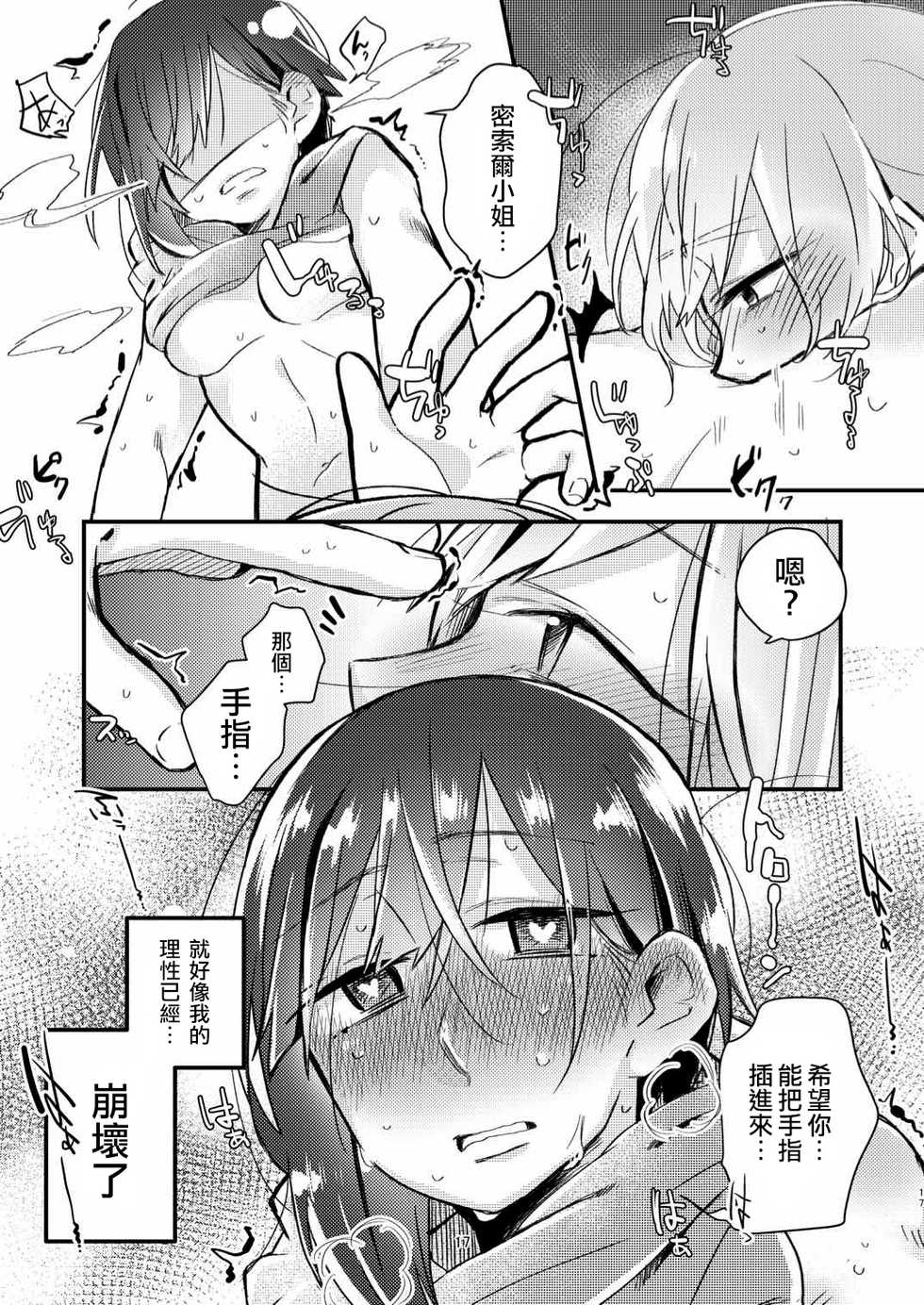 [Kabushikigaisha Yuri Senmonten (Suzuki Senpai)] Akogare no Yuri Eshi-san to Off-Pako Shitatta wwwww [Chinese] [沒有漢化] [Digital] - Page 16