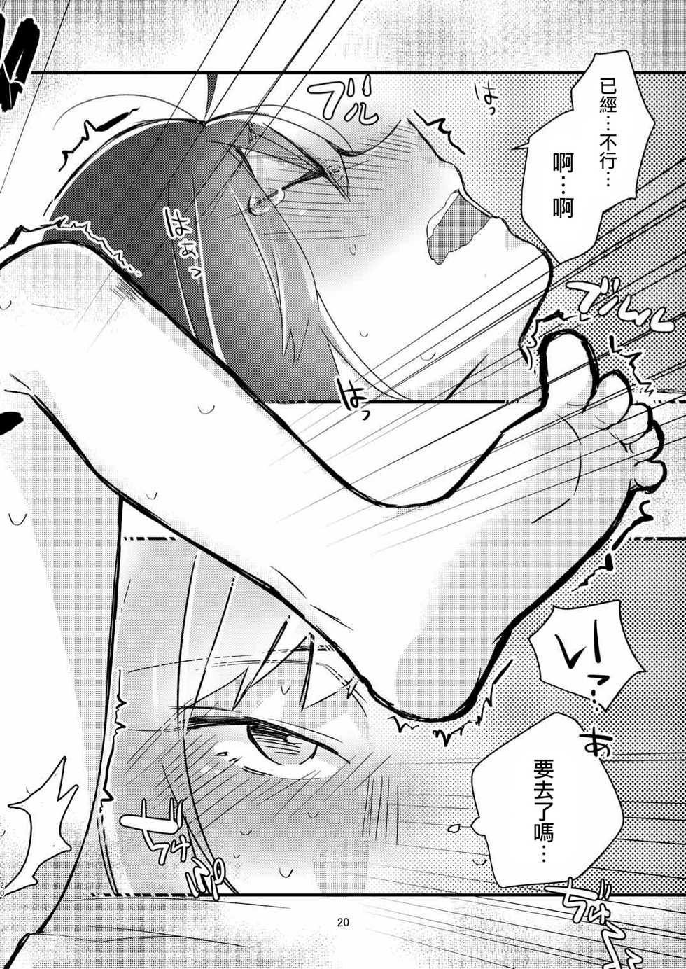 [Kabushikigaisha Yuri Senmonten (Suzuki Senpai)] Akogare no Yuri Eshi-san to Off-Pako Shitatta wwwww [Chinese] [沒有漢化] [Digital] - Page 19