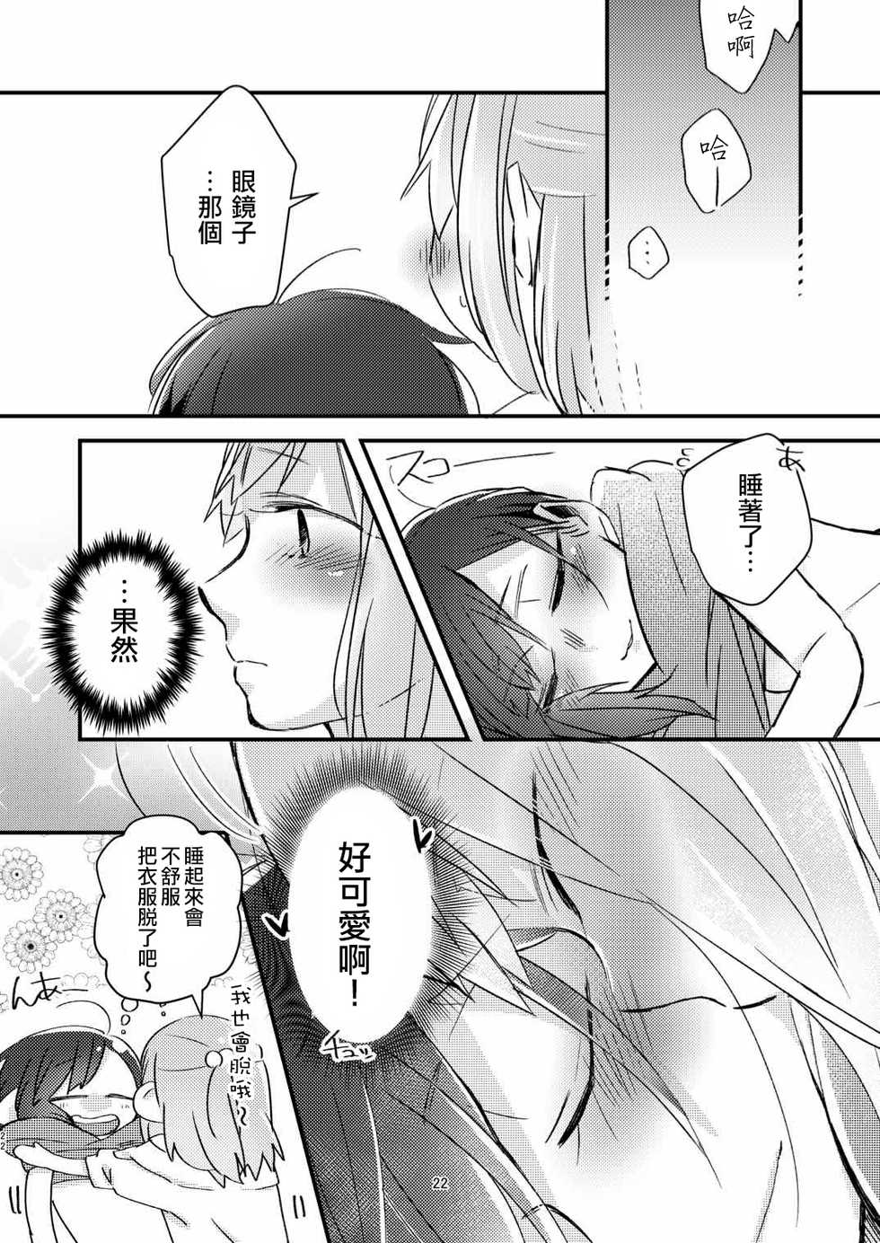 [Kabushikigaisha Yuri Senmonten (Suzuki Senpai)] Akogare no Yuri Eshi-san to Off-Pako Shitatta wwwww [Chinese] [沒有漢化] [Digital] - Page 21