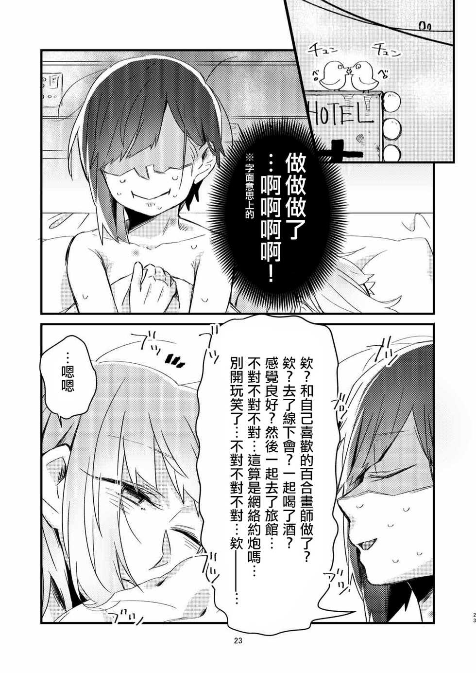 [Kabushikigaisha Yuri Senmonten (Suzuki Senpai)] Akogare no Yuri Eshi-san to Off-Pako Shitatta wwwww [Chinese] [沒有漢化] [Digital] - Page 22