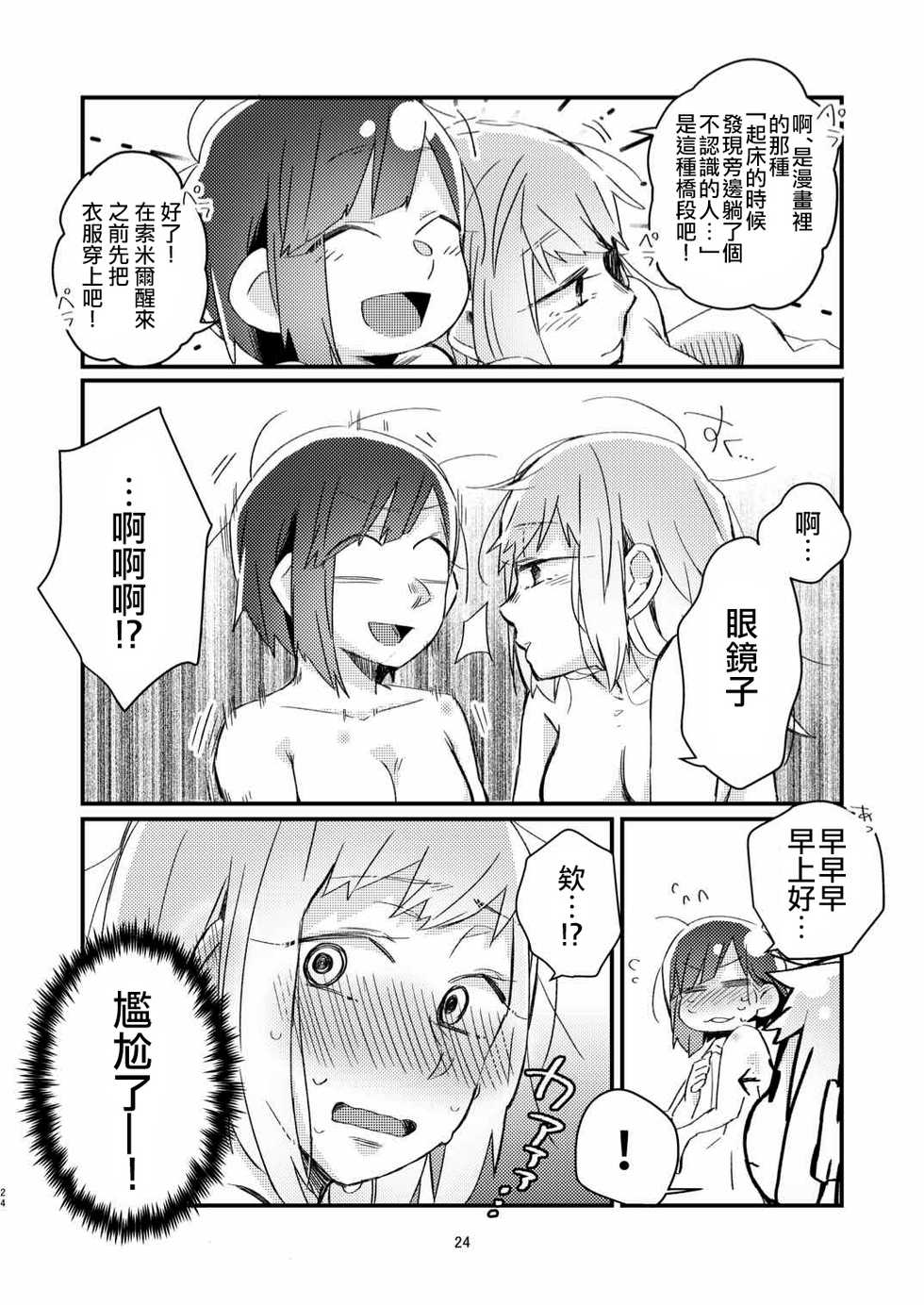 [Kabushikigaisha Yuri Senmonten (Suzuki Senpai)] Akogare no Yuri Eshi-san to Off-Pako Shitatta wwwww [Chinese] [沒有漢化] [Digital] - Page 23