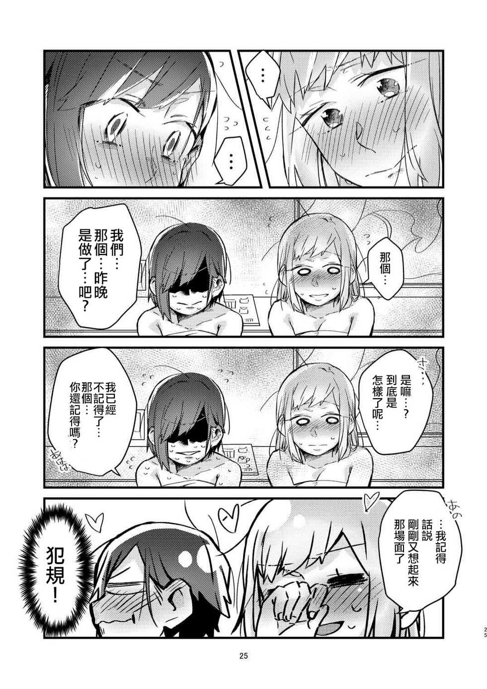 [Kabushikigaisha Yuri Senmonten (Suzuki Senpai)] Akogare no Yuri Eshi-san to Off-Pako Shitatta wwwww [Chinese] [沒有漢化] [Digital] - Page 24