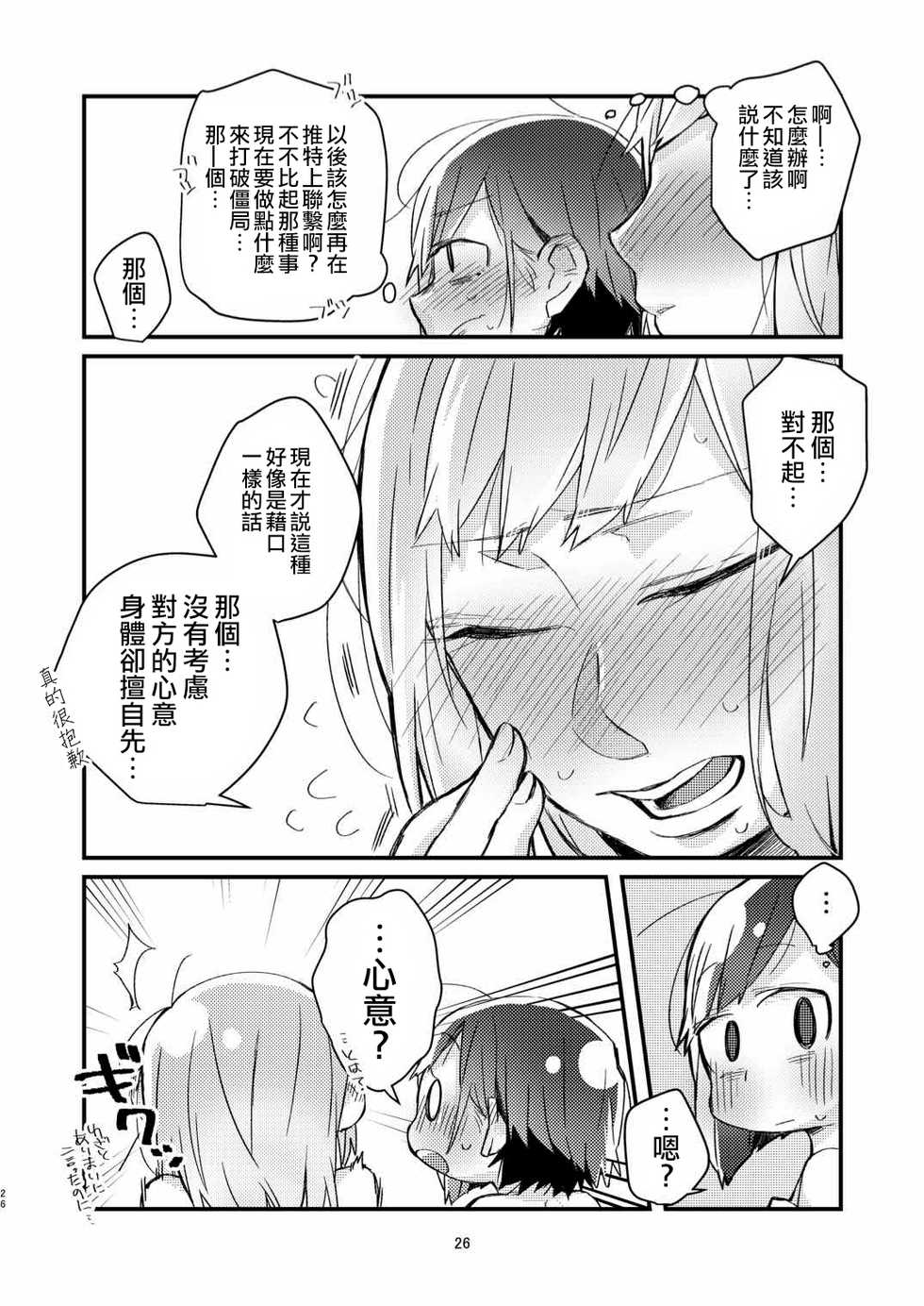 [Kabushikigaisha Yuri Senmonten (Suzuki Senpai)] Akogare no Yuri Eshi-san to Off-Pako Shitatta wwwww [Chinese] [沒有漢化] [Digital] - Page 25