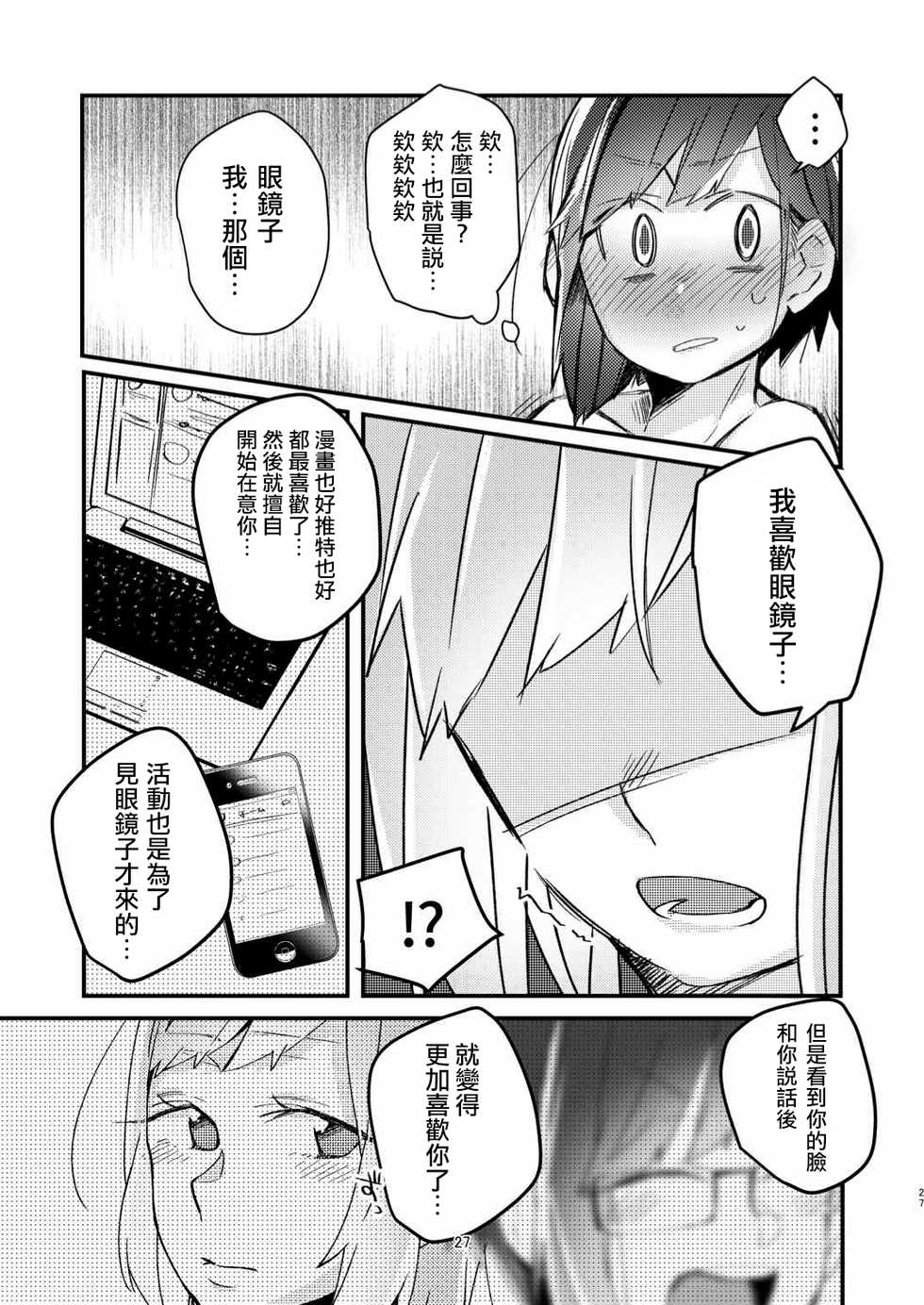 [Kabushikigaisha Yuri Senmonten (Suzuki Senpai)] Akogare no Yuri Eshi-san to Off-Pako Shitatta wwwww [Chinese] [沒有漢化] [Digital] - Page 26