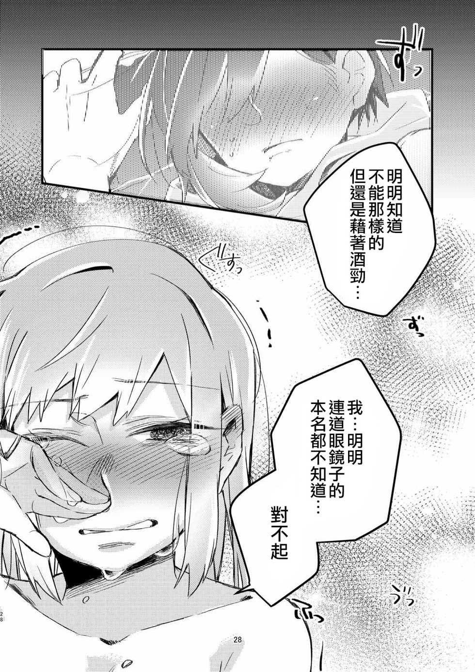 [Kabushikigaisha Yuri Senmonten (Suzuki Senpai)] Akogare no Yuri Eshi-san to Off-Pako Shitatta wwwww [Chinese] [沒有漢化] [Digital] - Page 27
