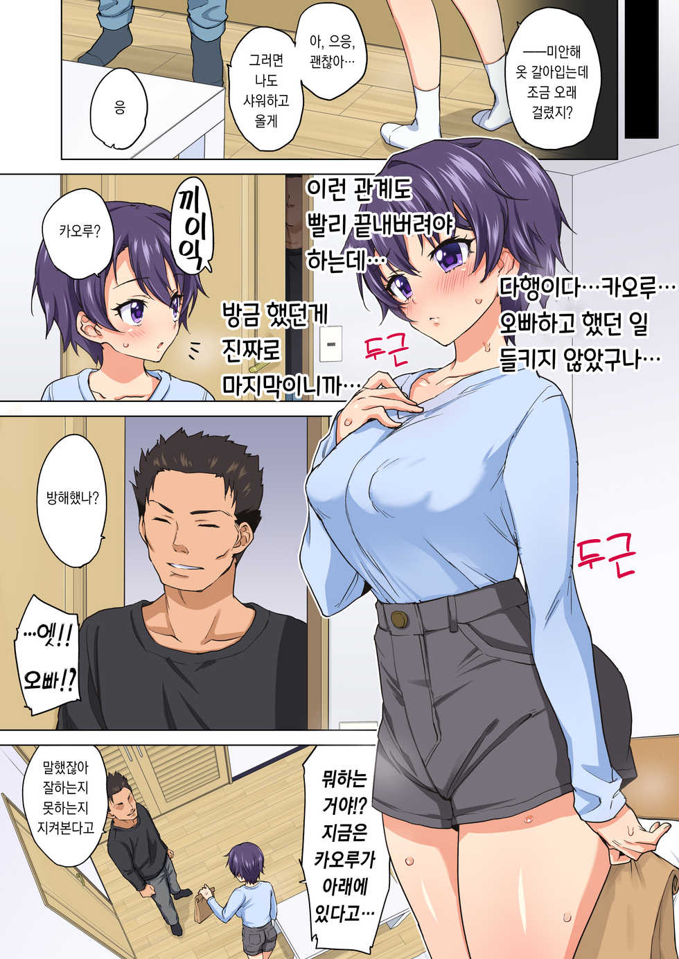 [Muchakai (Mucha)] Mako-chan Kaihatsu Nikki 2 -Netorare… Itsuwari no Shotaiken- | 마코 개발 일기 2 [Korean] [마에스트로_키라스타] [Decensored] [Digital] - Page 12