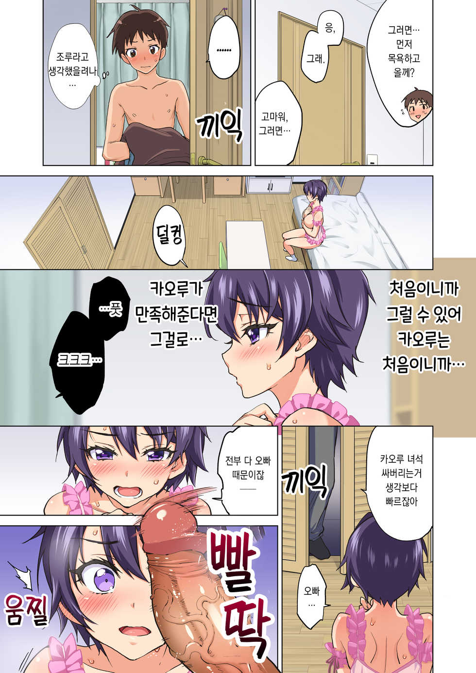 [Muchakai (Mucha)] Mako-chan Kaihatsu Nikki 2 -Netorare… Itsuwari no Shotaiken- | 마코 개발 일기 2 [Korean] [마에스트로_키라스타] [Decensored] [Digital] - Page 24