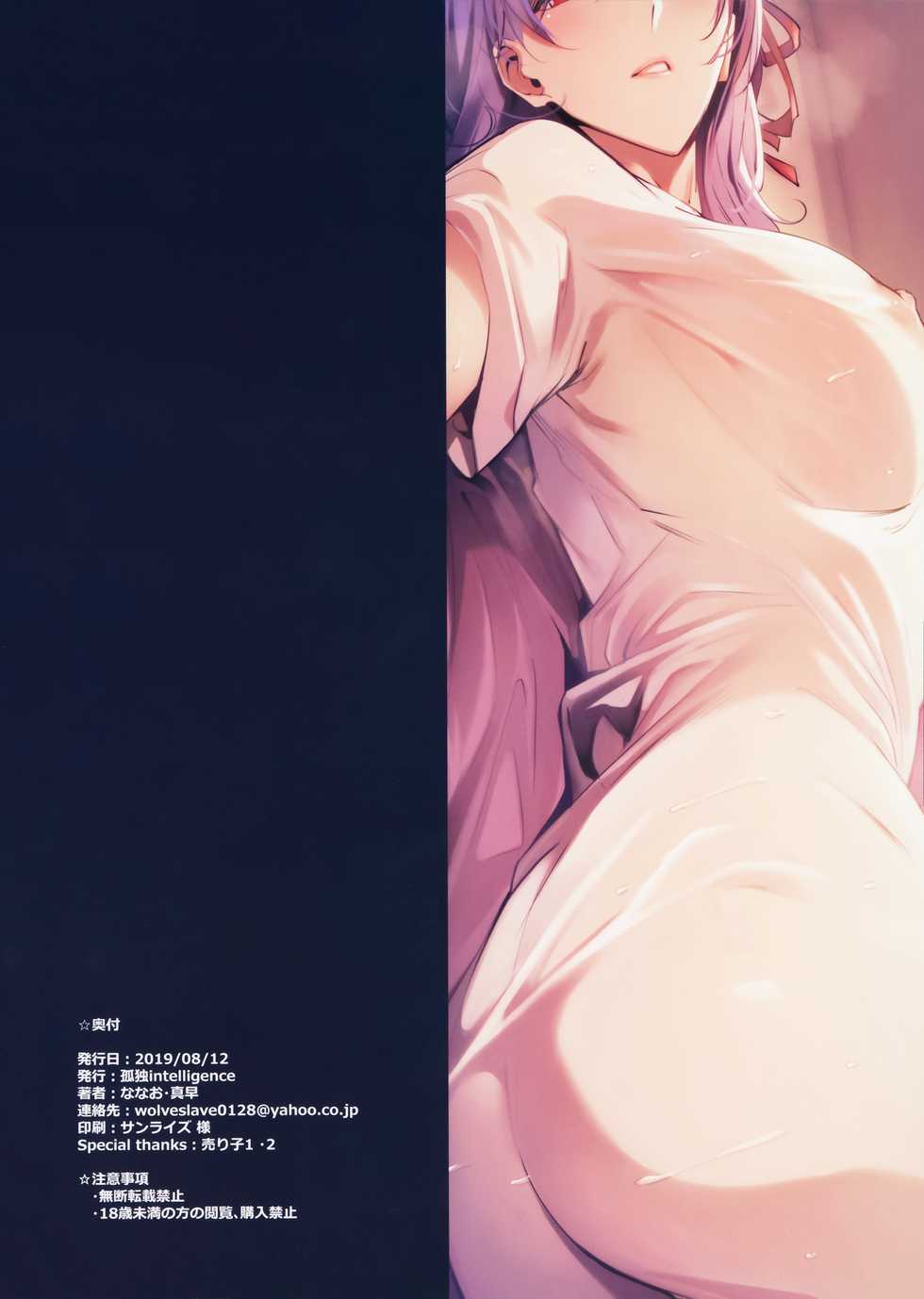 (C96) [Kodoku intelligence (Nanao)] THE BOOK OF SAKURA 3 (Fate/stay night) [English] [Zaibatsu] - Page 17