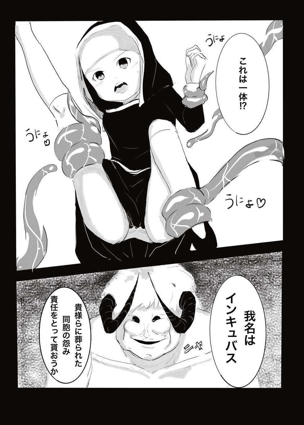 [cappuccino] Akuma vs Exorcist - Page 11