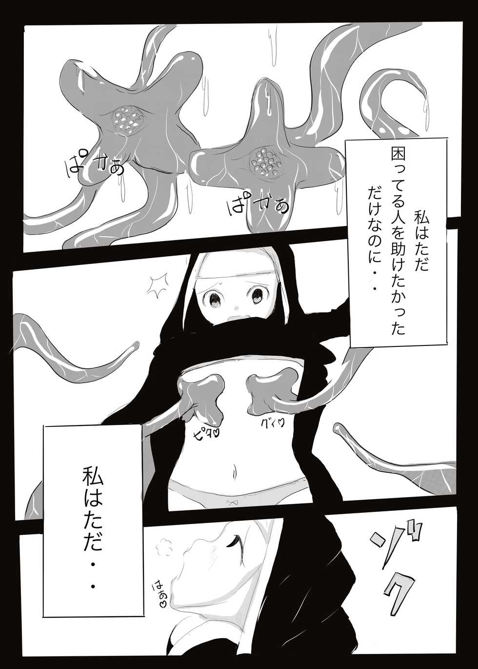 [cappuccino] Akuma vs Exorcist - Page 17