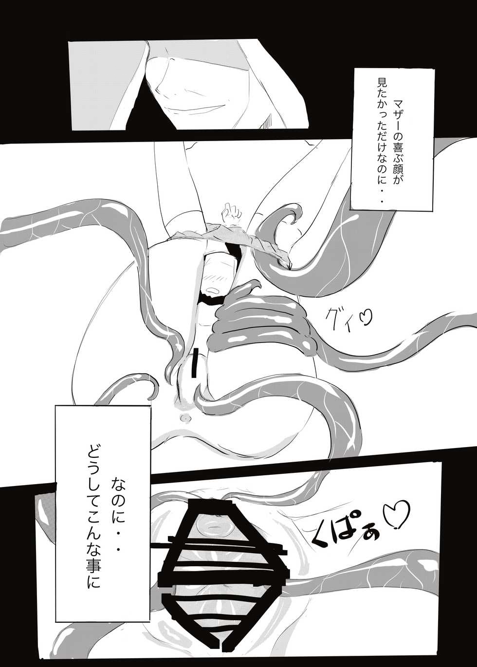 [cappuccino] Akuma vs Exorcist - Page 18
