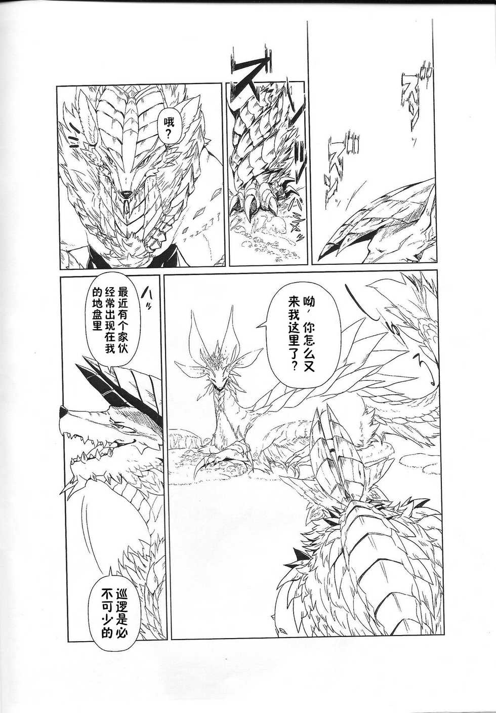 (Shinshun Kemoket 2) [Hoshi Futatsu. (Yoo Oona)] Tsukiyo ni Haeru Awa no Hana (Monster Hunter) [Chinese] [zc2333] - Page 3