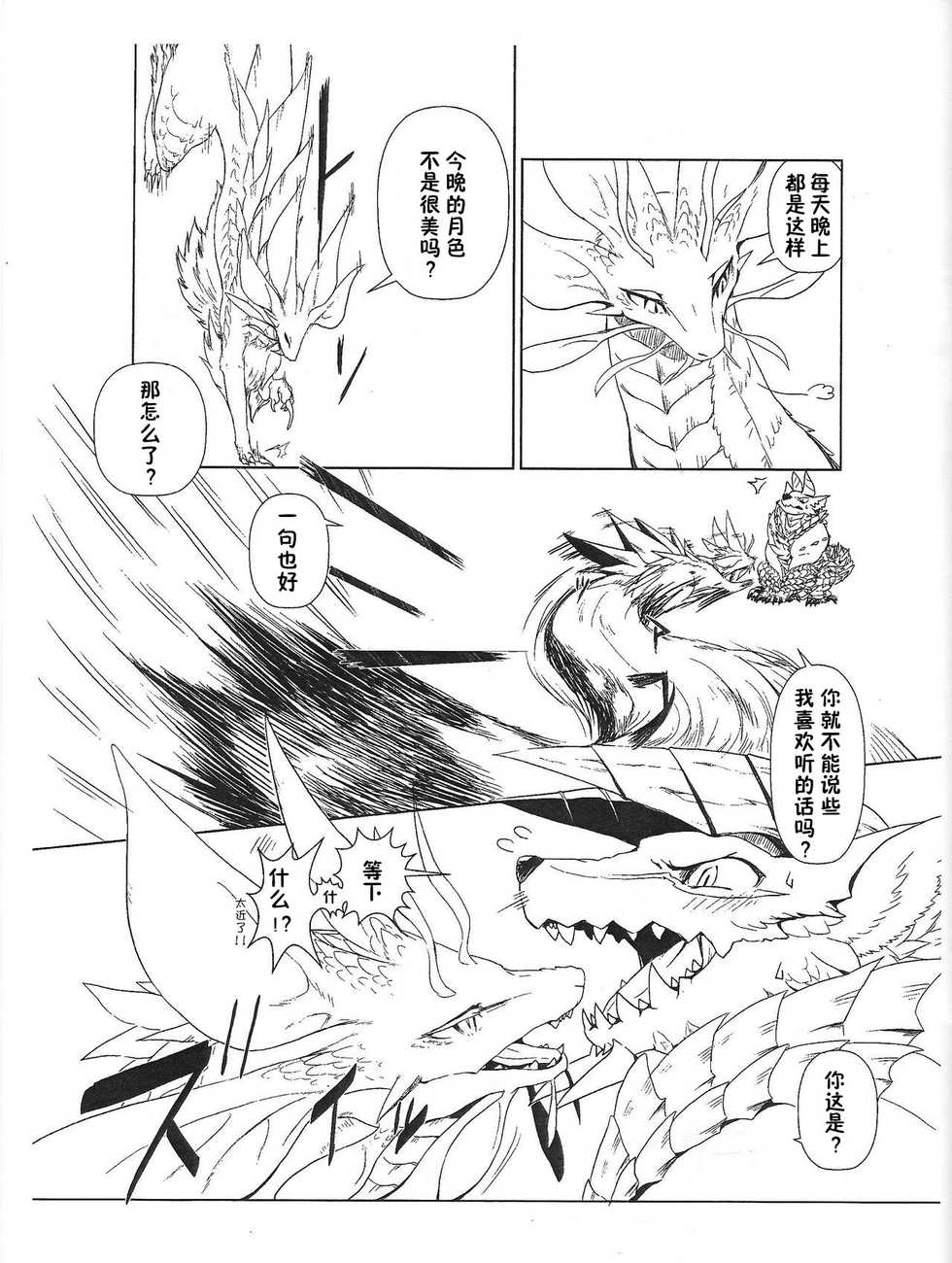 (Shinshun Kemoket 2) [Hoshi Futatsu. (Yoo Oona)] Tsukiyo ni Haeru Awa no Hana (Monster Hunter) [Chinese] [zc2333] - Page 4