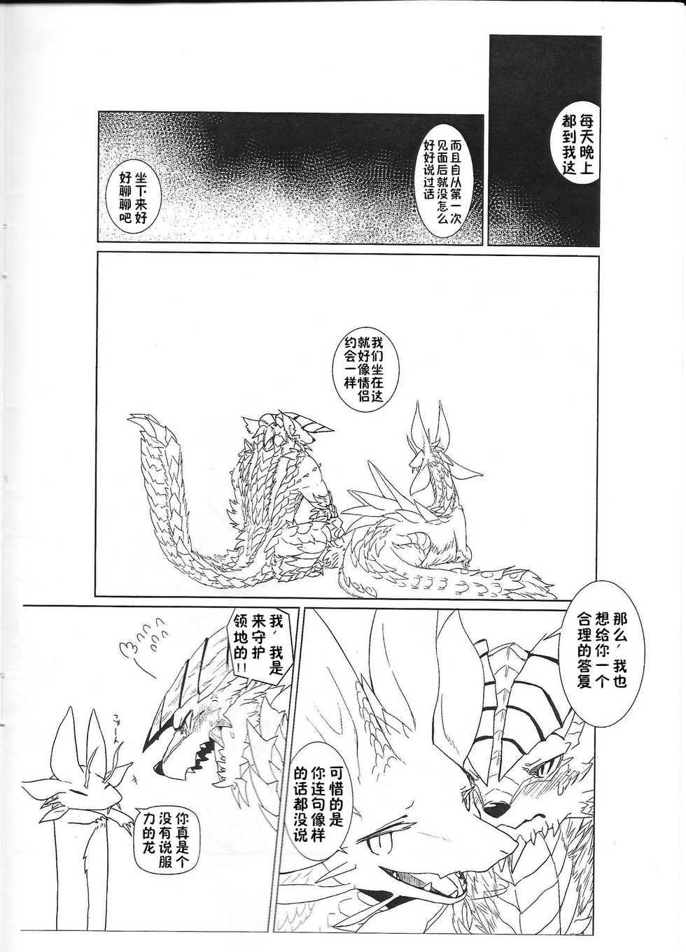 (Shinshun Kemoket 2) [Hoshi Futatsu. (Yoo Oona)] Tsukiyo ni Haeru Awa no Hana (Monster Hunter) [Chinese] [zc2333] - Page 5