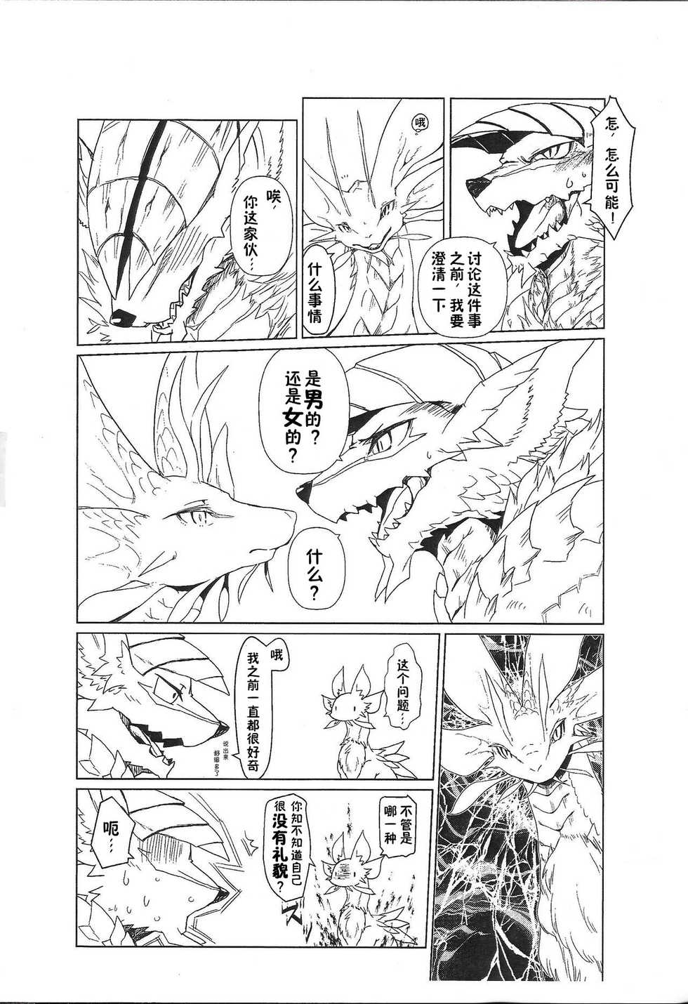 (Shinshun Kemoket 2) [Hoshi Futatsu. (Yoo Oona)] Tsukiyo ni Haeru Awa no Hana (Monster Hunter) [Chinese] [zc2333] - Page 6