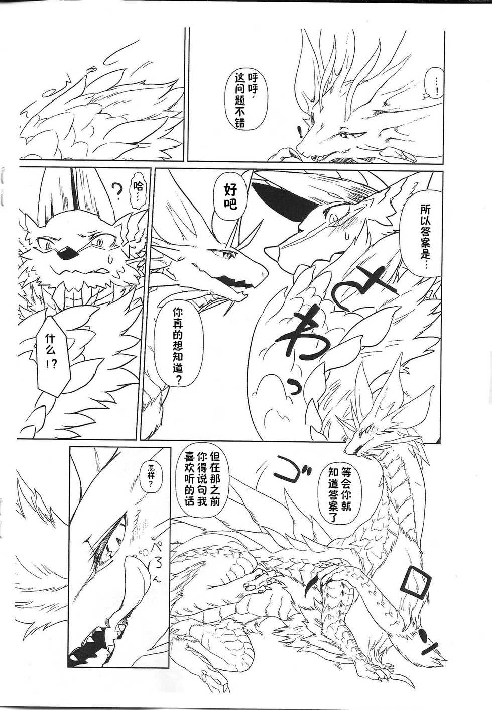 (Shinshun Kemoket 2) [Hoshi Futatsu. (Yoo Oona)] Tsukiyo ni Haeru Awa no Hana (Monster Hunter) [Chinese] [zc2333] - Page 7