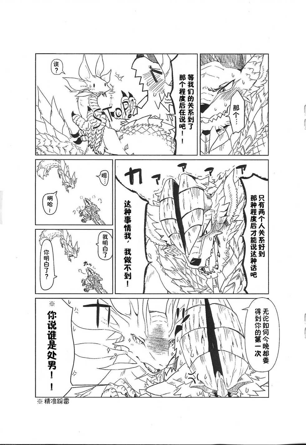 (Shinshun Kemoket 2) [Hoshi Futatsu. (Yoo Oona)] Tsukiyo ni Haeru Awa no Hana (Monster Hunter) [Chinese] [zc2333] - Page 8