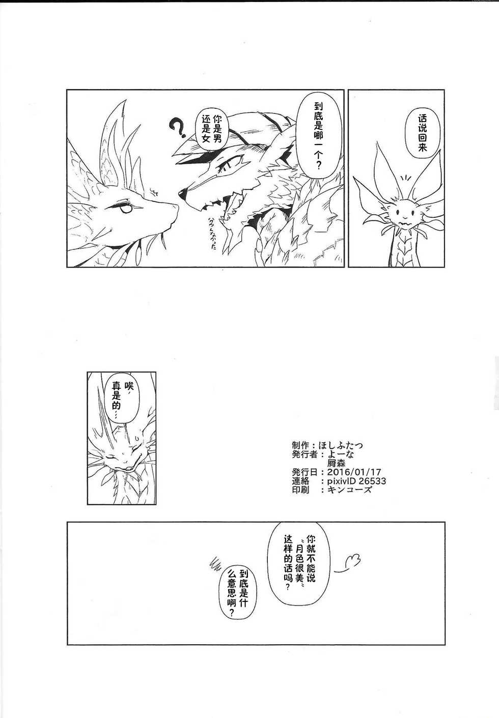 (Shinshun Kemoket 2) [Hoshi Futatsu. (Yoo Oona)] Tsukiyo ni Haeru Awa no Hana (Monster Hunter) [Chinese] [zc2333] - Page 13