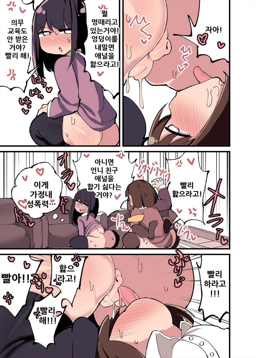 [Izumo Gasshuukoku (Momomo Gasshuukoku)] Chinnchinn Haechatta! Watashidatte Idennshinokoserunoyo! [Korean] - Page 29