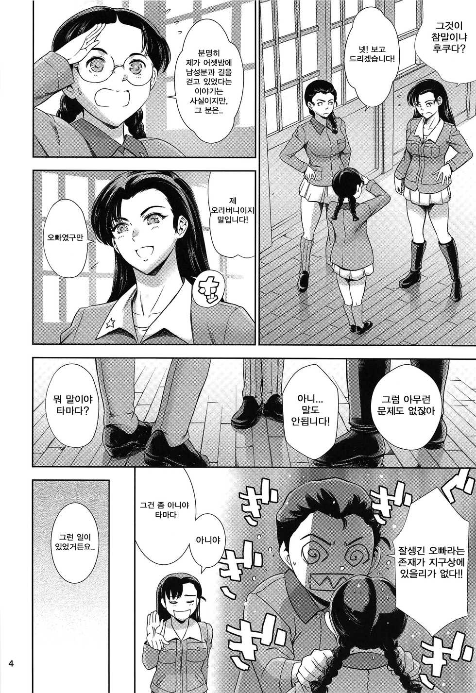 (C97) [Mesu Gorilla. (Tuna Empire)] Kinuyo-chan to LoveHo | 키누요쨩이랑 러브호텔♡ (Girls und Panzer) [Korean] - Page 3